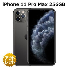 【整備済み品】iPhone11 Pro Max 256GB バッテリー 83%以上（入荷時） SIMフリー 白ロム 本体 スマホ 利用制限表示（○または-）（利用制限対象外） 整備済 iPhone 11 Pro