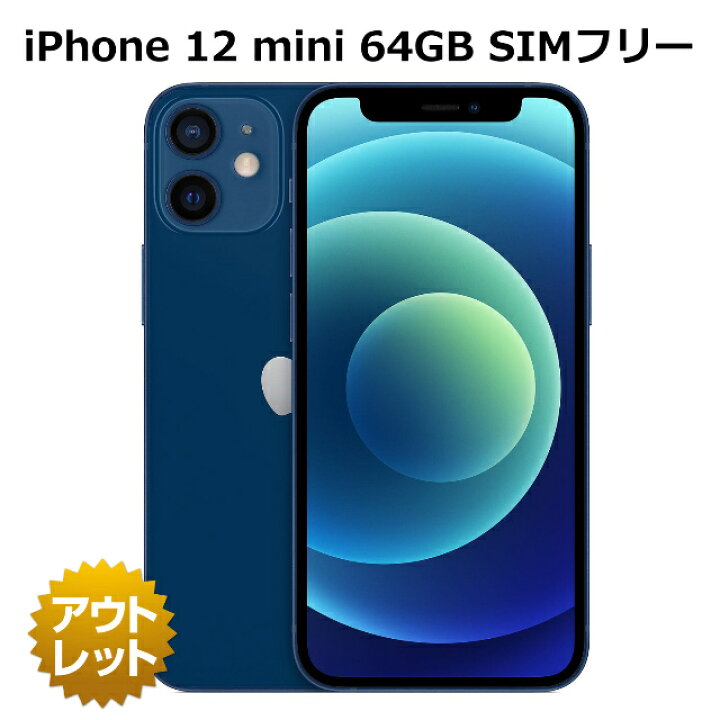 楽天市場】【整備済み品】iPhone 12 mini 64GB SIMフリー 白ロム 