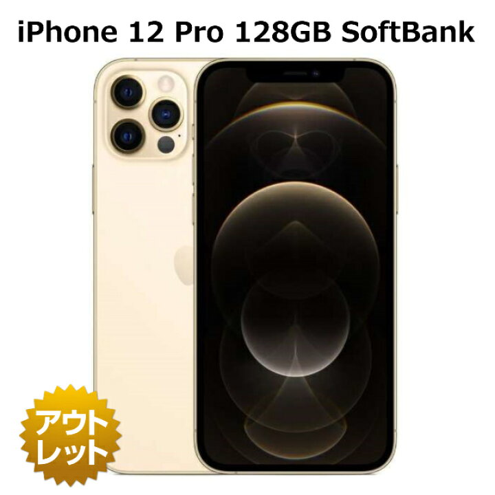 楽天市場】【店頭デモ機】iPhone 12 Pro 128GB SoftBank版 白ロム 