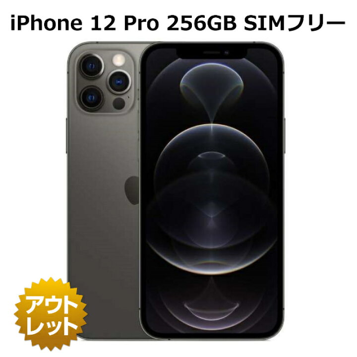 楽天市場】【整備済み品】iPhone12 Pro 256GB バッテリー 90%以上 