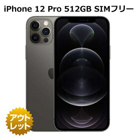 【整備済み品】iPhone12 Pro 512GB バッテリー 83%以上（入荷時） SIMフリー 白ロム 本体 スマホ ネットワーク利用制限永久保証 整備済 iPhone 12 Pro