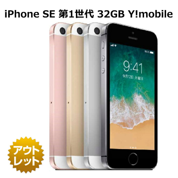 楽天市場】【キャンセル品】【未使用品】【未登録品】 iPhone SE 第1  
