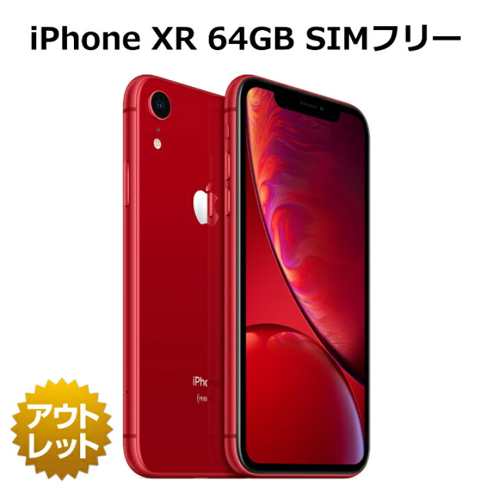 楽天市場】【未使用品】 iPhone XR 64GB SIMフリー 正規リファー 