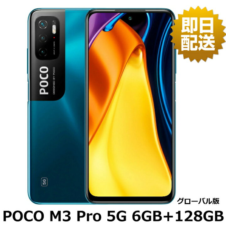 楽天市場】【未使用品・新品】Xiaomi POCO M3 Pro 5G 6GB+128GB SIM 