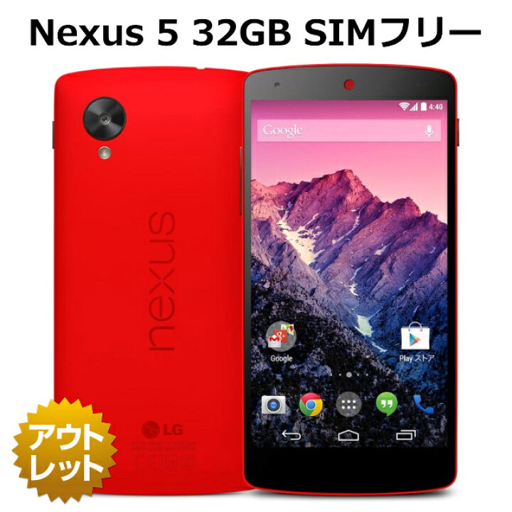 楽天市場 新品 未使用品 Nexus 5 32gb Simフリー 白ロム バッテリー 未使用 本体 スマホ 利用制限永久保証 ケートラ ケータイトランシーバー 楽天市場 新品 未使用品 Nexus 5 32gb Simフリー 白ロム バッテリー 未使用 本体 スマホ 利用制限永久保証 ケートラ ケータイトランシーバー