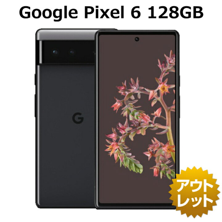 楽天市場】Google Pixel 6 128GB SIMフリー ネットワーク利用制限〇 白 
