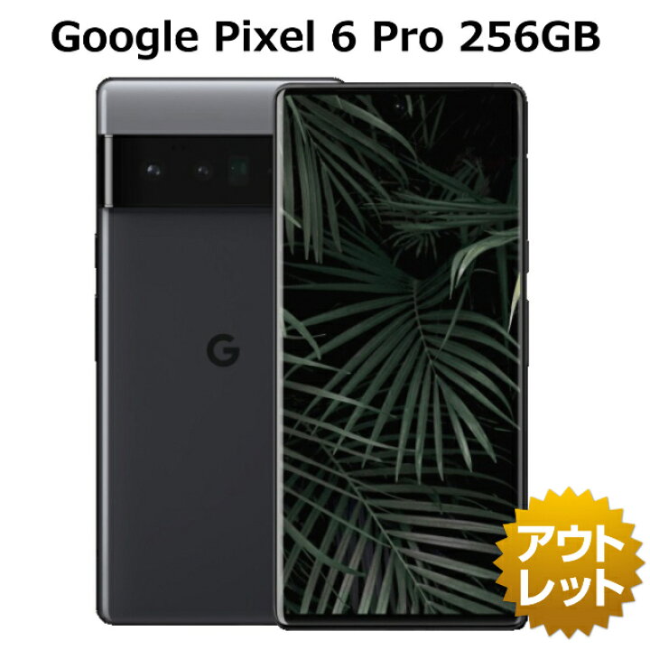 楽天市場】Google Pixel 6 Pro 256GB SIMフリー SoftBank発売版 
