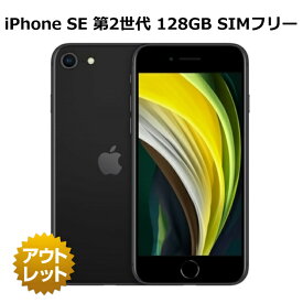 整備済み品 iPhone SE 第2世代 128GB SIMフリー バッテリーヘルス92%以上 白ロム