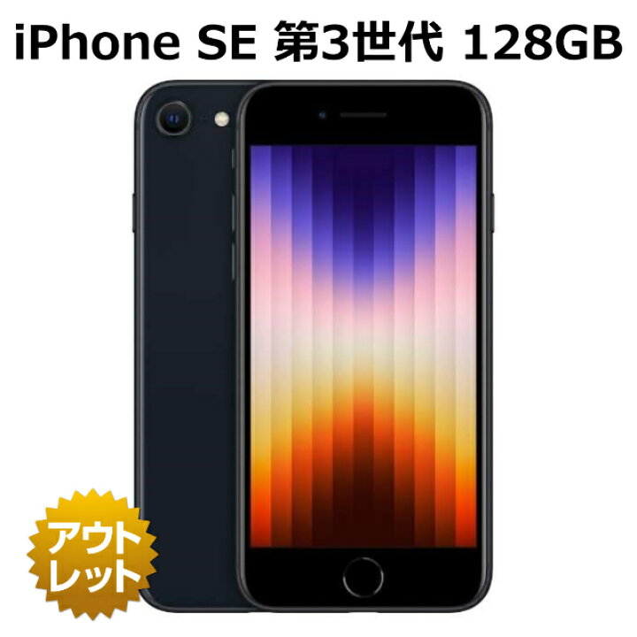 楽天市場】整備済み品 iPhone SE 第3世代 128GB バッテリー 90%以上  