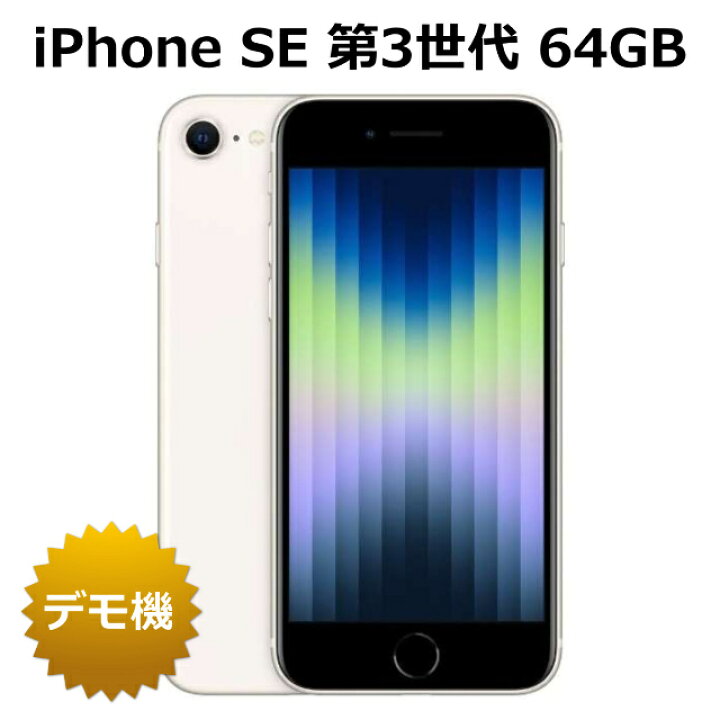楽天市場】【未使用新品】【デモ機】iPhone SE 第3世代 バッテリー  
