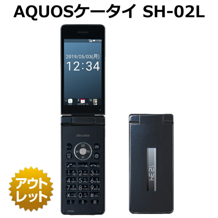 楽天市場】docomo AQUOSケータイ SH-02L 4G SIMロック解除可 白ロム  