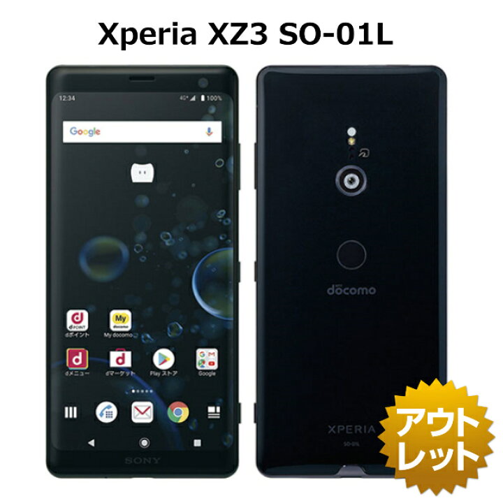 楽天市場】Xperia XZ3 SO-01L SIMフリー SIMロック解除済み docomo 白 