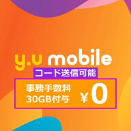 ギガ倍増+30GB+事務手数料無料 y.u mobile エントリーパッケージ コード送信ですぐに登録可能 ギガ倍増 …