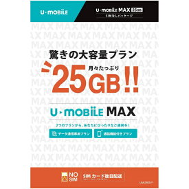 【最短120分で発送】 U-mobile MAX 25GB 2,380円 /月〜 SIMカード 事務手数料3,240円込 U-mobile SIM U-mobile SIMフリー U-mobile LTE マイクロSIM ナノSIM