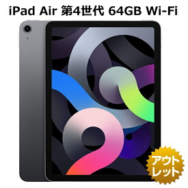 【特価整備済み品】 iPad Air 第4世代 64GB Wi-Fi iPad Air4 iPad Air 4 ※特価条件ご確認ください