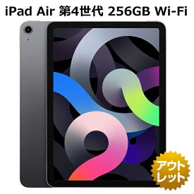 【特価整備済み品】 iPad Air 第4世代 256GB Wi-Fi iPad Air4 iPad Air 4 ※特価条件ご確認ください