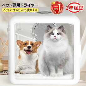 クーポン後20160円！ペット ドライヤー ドライヤー 猫 ペットドライヤー ハウス ペットドライヤー ペットドライルーム ペット用ドライヤー ペットドライヤー ボックス ペットドライルーム 猫 乾燥機 犬 静音 小型犬 温度調節 UV消毒 65L多頭飼 PSE取得