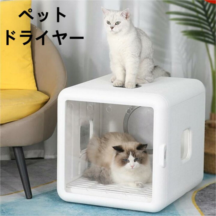 楽天市場】ペット ドライヤー ハウス ボックス ペット乾燥箱 ペット 