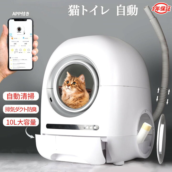 楽天市場】【50%OFF後39,800円！】猫 トイレ 自動 猫用トイレ ネコ用  