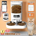 【20%OFFクーポンで8,704円】自動給餌器 猫 2匹 自動餌やり機 猫 多頭飼い 猫自動給餌器 給餌器 猫 カメラ付き 餌やり…
