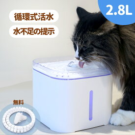 ペット 給水器 自動給水器 給水 水飲み器 大容量 2600ML 超静音 循環式フィルター 猫用 犬用 ペット 活性炭 水飲み きゅうすいき みずのみ 猫 犬 自動 自動水やり器 自動水やり機 水飲み器 みずのみ器 猫 ねこ ネコ 自動補水 キュウス イ安全 静か USB