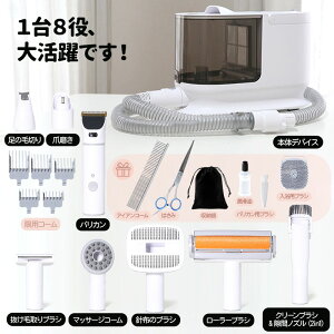 ★クーポン後12,064円!★ ペット 掃除機 バリカン グルーミング 吸引 掃除機 8in13L大容量 ペット用バリカン セット ブラシセット 大型犬 猫ブラシ 掃除 多頭飼 中型 犬用 ブラシ 猫 ブラシ 猫