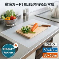 ＼40%OFFクーポン／シリコンマット キッチン 耐熱 調理台 保護マット 大判80*60cm 60*40cm 1.2MM 汚れず …