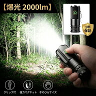 【爆光2000LM】懐中電灯 LED 強力 1500mAh 充電式 Type-C 小型 強力 軍用 最強 ハンディライト 磁石 マグ…