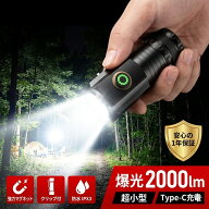 懐中電灯 LED 強力 充電式 最強 2000lm 小型 ハンディライト ミニ懐中電灯 COB作業灯 マグネット付 クリ…