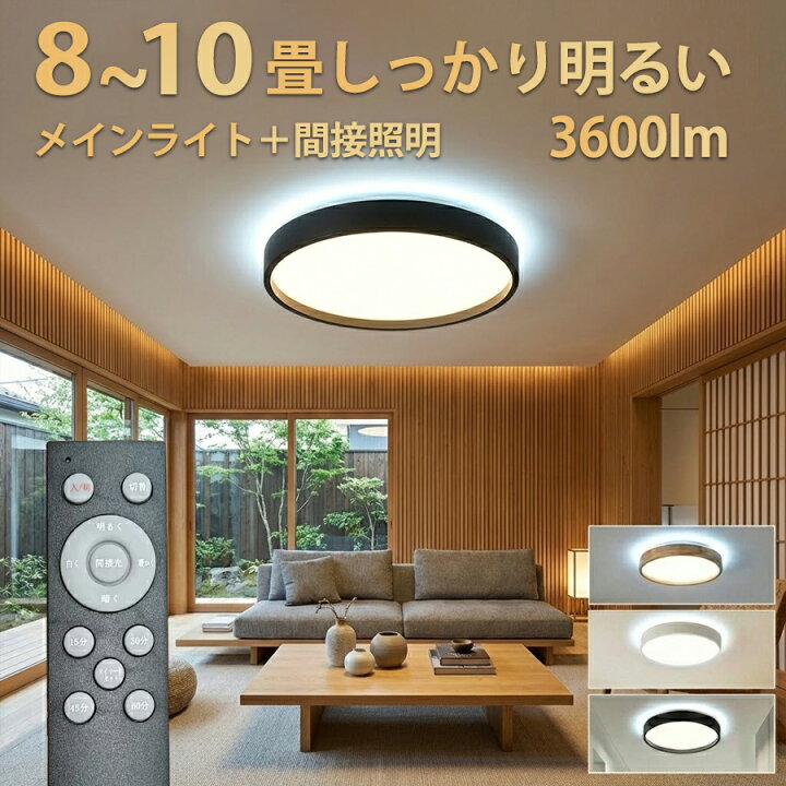 楽天市場】間接光で雰囲気アップ】LEDシーリングライト 8〜10畳 36W 