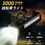 自転車ライト 光感センサー付き 2000mAh 大容量 高輝度 充電式 小型 5段階照明モード LED残量表示 自動点…