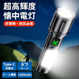 懐中電灯 LEDライト 小型 充電式 Type-C 高輝度 1500mAh 6モード ズーム COBライト 生活防水 耐衝撃 アルミ合金 防災 停電 キャンプ 夜釣り