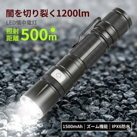 【楽天2位獲得★爆光】 懐中電灯 LED 充電式 強力 1200ルーメン ズーム式 IPX6防水 ハンディライト 1500mAh 防災 停電対策 登山 釣り 超軽量 小型 アルミニウム合金 軍用 5モード 明るい 18650電池付き 日本語説明書付き