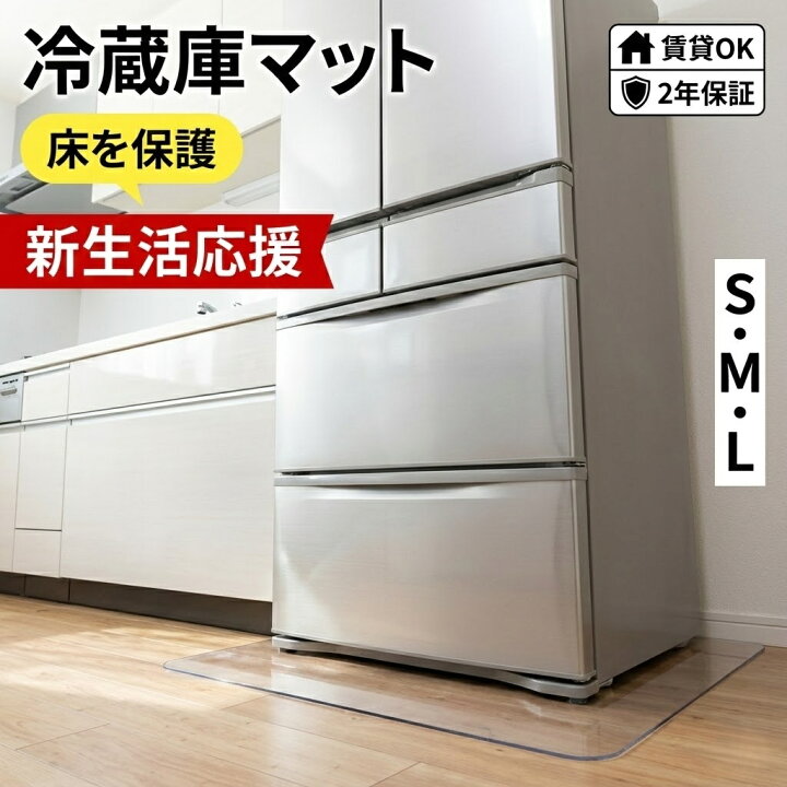 楽天市場】冷蔵庫マット 冷蔵庫 マット クリア 透明 2mm 