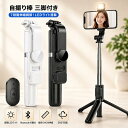 【ミニ三脚＆美顔LEDライト付/7段伸縮】自撮り棒 セルカ棒 ledライト iphone スマホ 三脚 リモコン付 Bluetooth 軽量1…