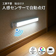センサーライト 室内 人感センサーライト 3000mAh 3段階調色 無段階調光 最短10時間連続点灯 9mm 超薄型 …