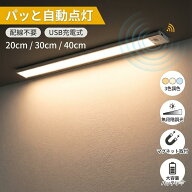 【楽天1位獲得★3000mAh】センサーライト 室内 人感センサーライト 3段階調色 無段階調光 10時間連続点灯…