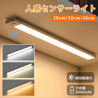 【調光調色＆楽天1位】センサーライト 室内 人感センサーライト 3000mAh 3段階調色 無段階調光 最短10時…