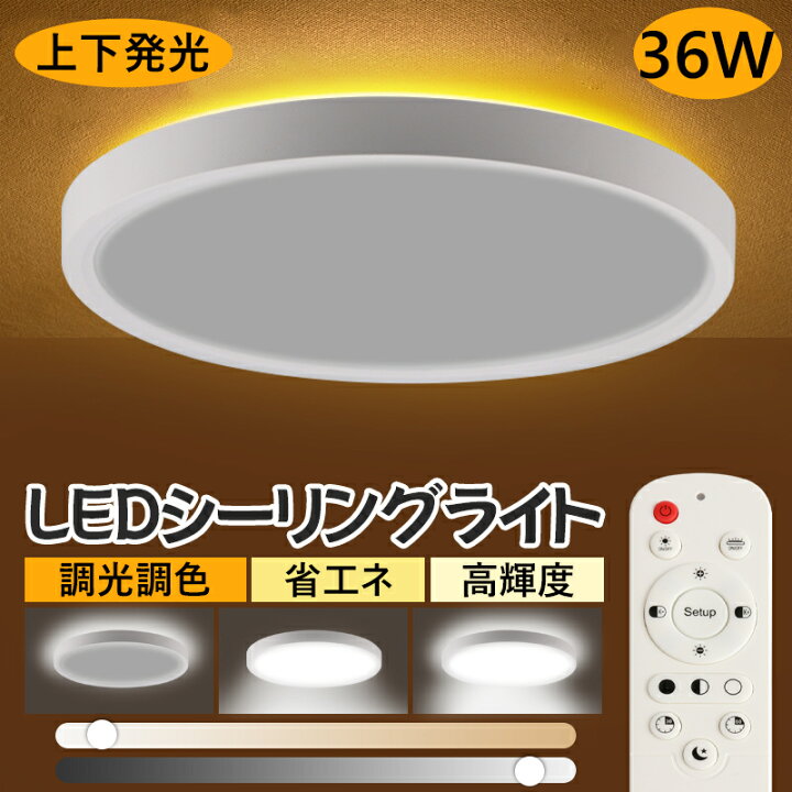 楽天市場】【3年間保証】シーリングライト 8畳 3600lm 調光調色 LED 