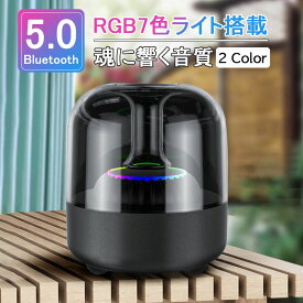 スピーカー Bluetoothスピーカー ワイヤレススピーカー ブルートゥーススピーカー Bluetooth5.0 HIFI高音質 TWS対応 360°サウンド RGB7色ライト スマホ対応 大音量 ポータブル マイク内蔵 重低音 有線 無線 長時間再生 アウトドア 日本語取扱説明書