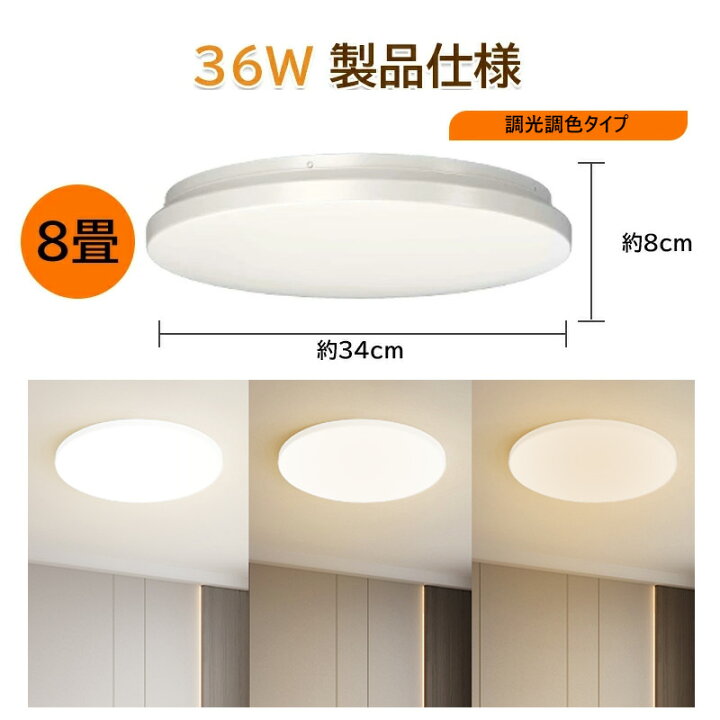 楽天市場】シーリングライト 6畳 8畳 3600lm 調光調色 LED シーリング 