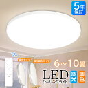 【1点あたり1500円～】シーリングライト 6畳 8畳 3600lm 調光調色 LED シーリングライト リモコン付 24W 36W 10段階調…