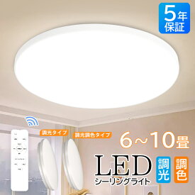 【1点あたり1500円～】シーリングライト 6畳 8畳 3600lm 調光調色 LED シーリングライト リモコン付 24W 36W 10段階調光 おしゃれ 明るい 照明器具 タイマー機能 高輝度 導光板 薄型 丸型 北欧風 工事不要 簡単取付 コンパクト 節電 省エネ 寝室 天井照明