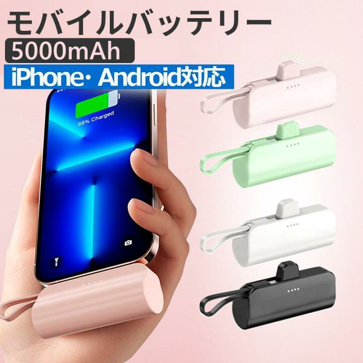 楽天市場】モバイルバッテリー iPhone Android タイプc 超小型 軽量 