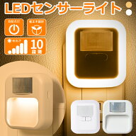 【10％OFFクーポン＆調光調色】センサーライト 人感センサーライト 室内 コンセント式 フットライト 人感…