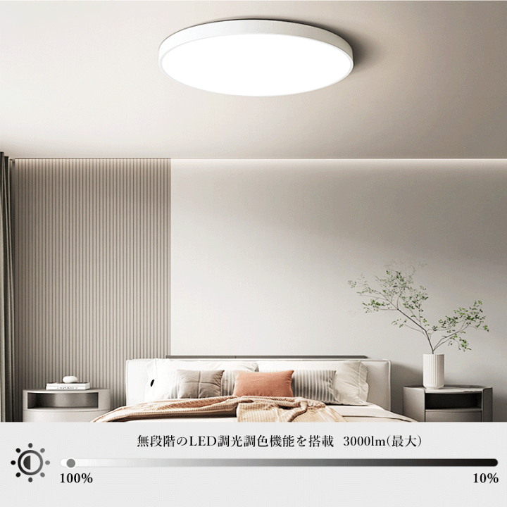 楽天市場】シーリングライト 6畳 3000lm 調光 調色 LED リモコン 楽天市場】シーリングライト 6畳 3000lm 調光 調色 LED リモコン