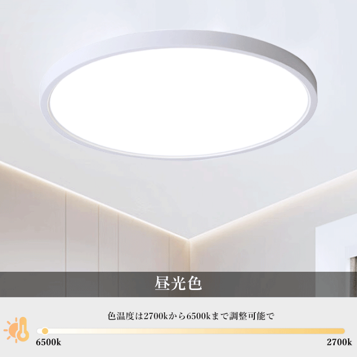 楽天市場】シーリングライト 6畳 3000lm 調光 調色 LED リモコン 楽天市場】シーリングライト 6畳 3000lm 調光 調色 LED リモコン