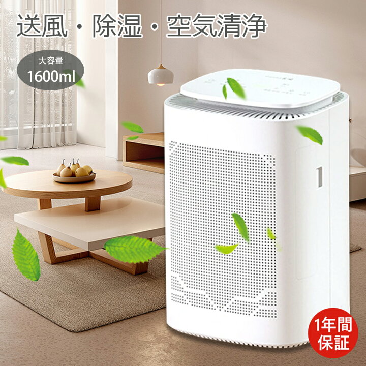 楽天市場】【1600ml&強力除湿＆1年間保証】除湿機 衣類乾燥除湿 