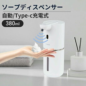 【2点セットでお得♪】オートソープディスペンサー 泡 液体 自動 ソープディスペンサー 泡タイプ ハンドソープディスペンサー 泡ソープ 食器用洗剤 壁掛けOK 大容量380ml Type-C充電式 1200mAh 4段階調節 IPX5防水 キッチン 洗面所用