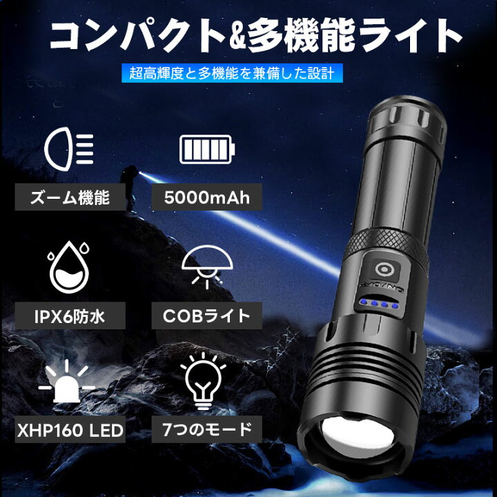 楽天市場】【最強配送＆超高輝度 XHP160LED】懐中電灯 強力 最強 